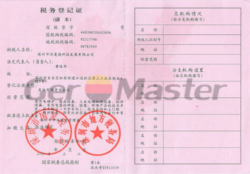 税务登记证